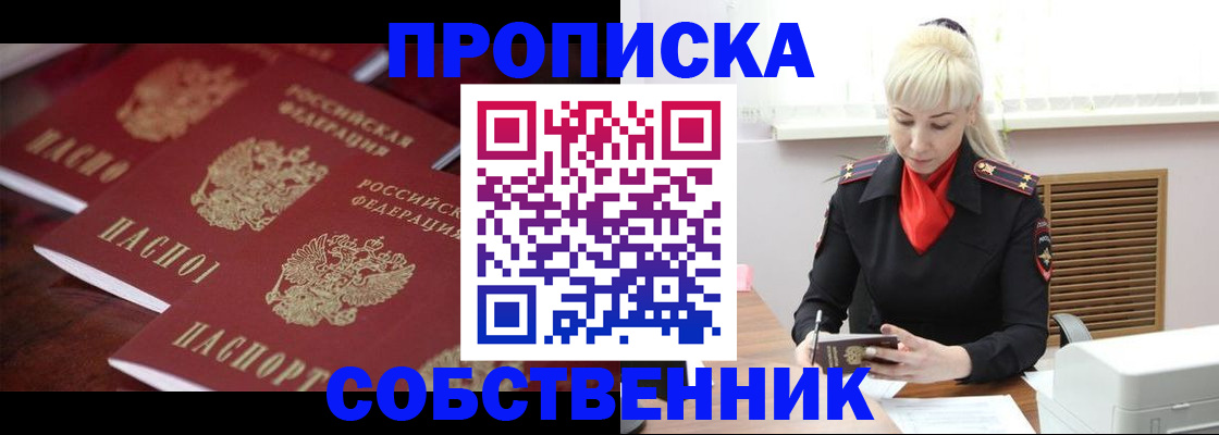 прописка в Избербаше